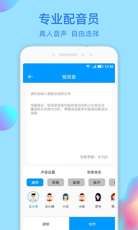 文字转语音识别大师截图2