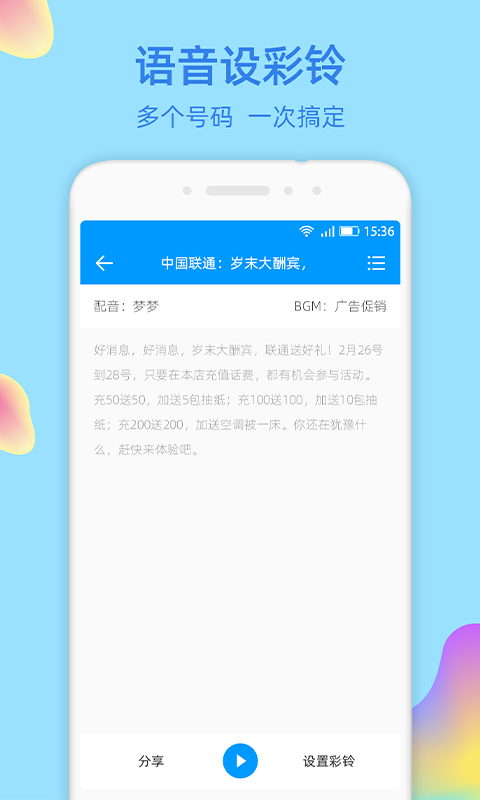 文字转语音识别大师截图4