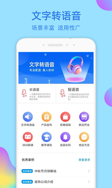 文字转语音识别大师截图1