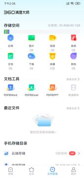 360清理大师截图2