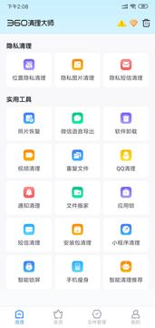 360清理大师截图3