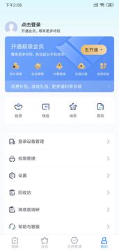 360清理大师截图4