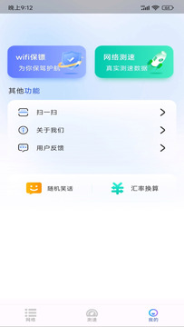 WiFi极连钥匙截图2