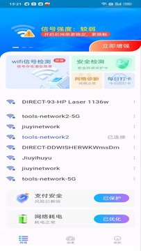 WiFi极连钥匙截图4