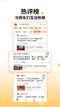 搜狐新闻截图4