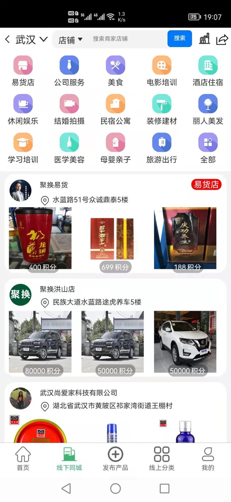 聚换易货商家联盟截图2