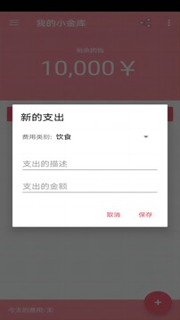 记账宝应用软件截图5