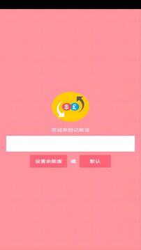 记账宝应用软件截图4