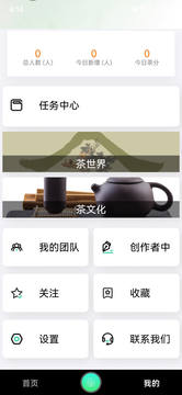 数字茶园截图1