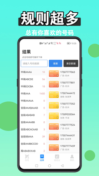 扫靓号截图2