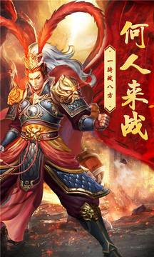 三国群英单机版：经典截图1