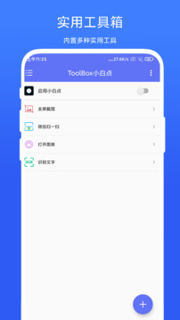 ToolBox小白点截图1