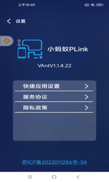 小蚂蚁PLink截图5