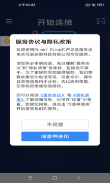 小蚂蚁PLink截图1