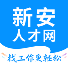 新安人才網(wǎng)