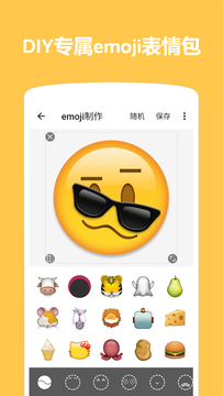 Emoji表情贴图截图1