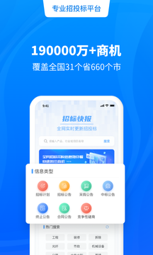 招标快报截图4