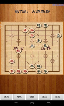 经典中国象棋截图5