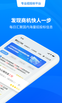 招标快报截图3