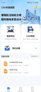 CAD快速看图王截图1