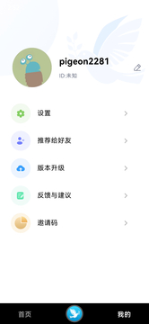 翼友截图5