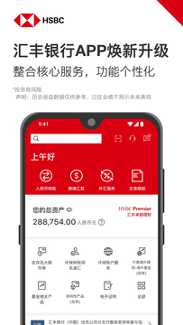 汇丰银行截图1