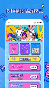 听音乐猜歌名截图1