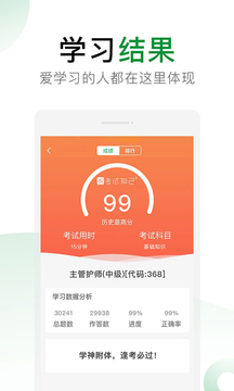 考试知己截图5