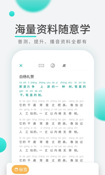 普通话学习先锋版截图4