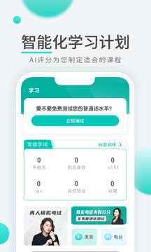 普通话学习先锋版截图2