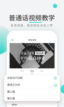 普通话学习先锋版截图3