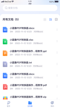 小圆象PDF转换器截图4