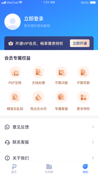 小圆象PDF转换器截图2