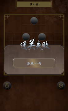 诸葛孔明棋截图2