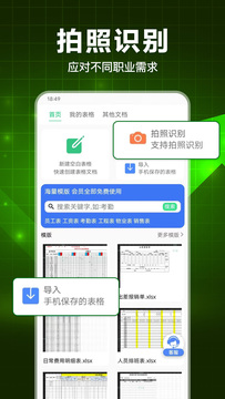 手机表格大师截图1