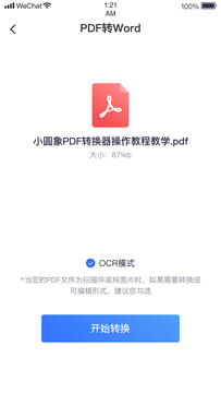 小圆象PDF转换器截图6