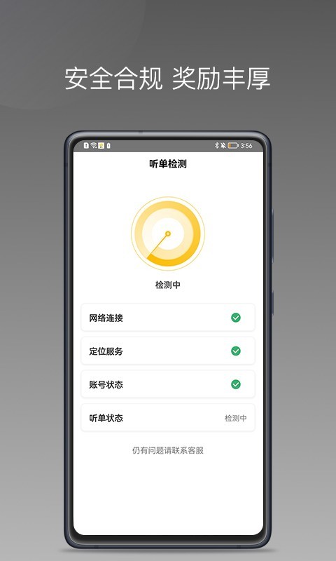 蜂派聚合司机截图4