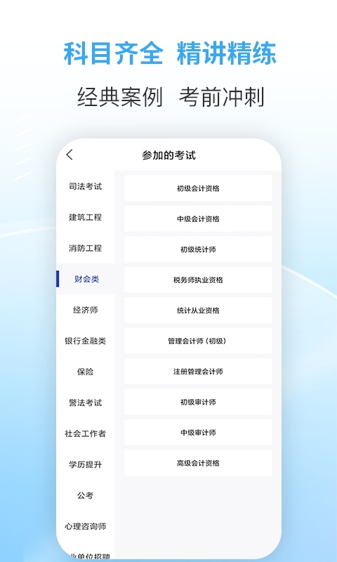 职业考证考试宝典截图1