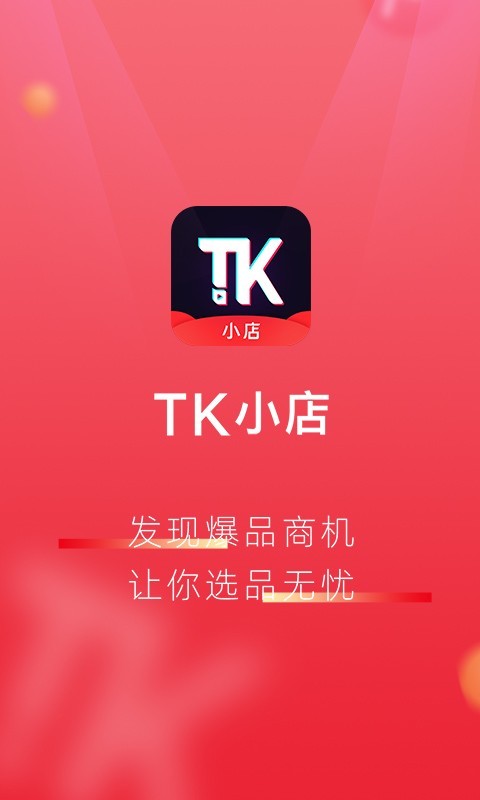 TK小店截图5