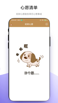 旺财记账APP截图2