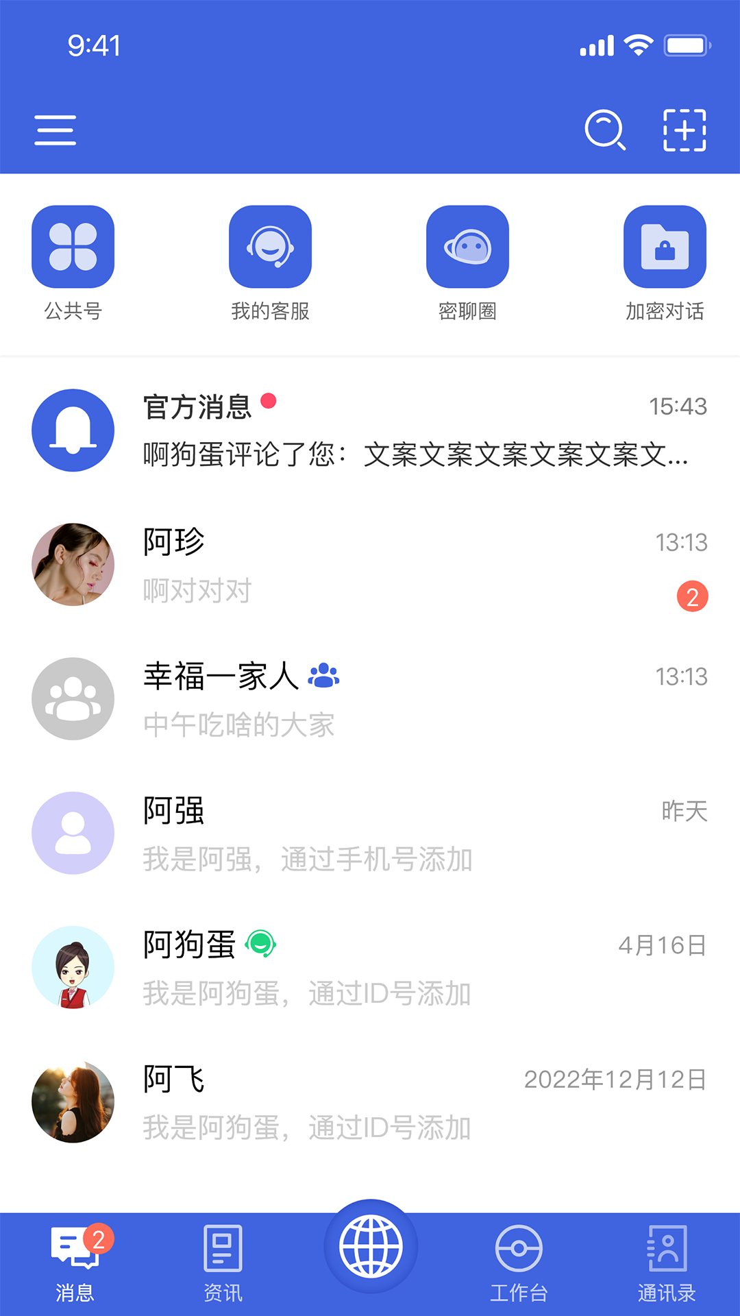 讯跃密聊截图1