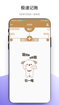 旺财记账APP截图1