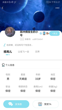 LBS社交截图1