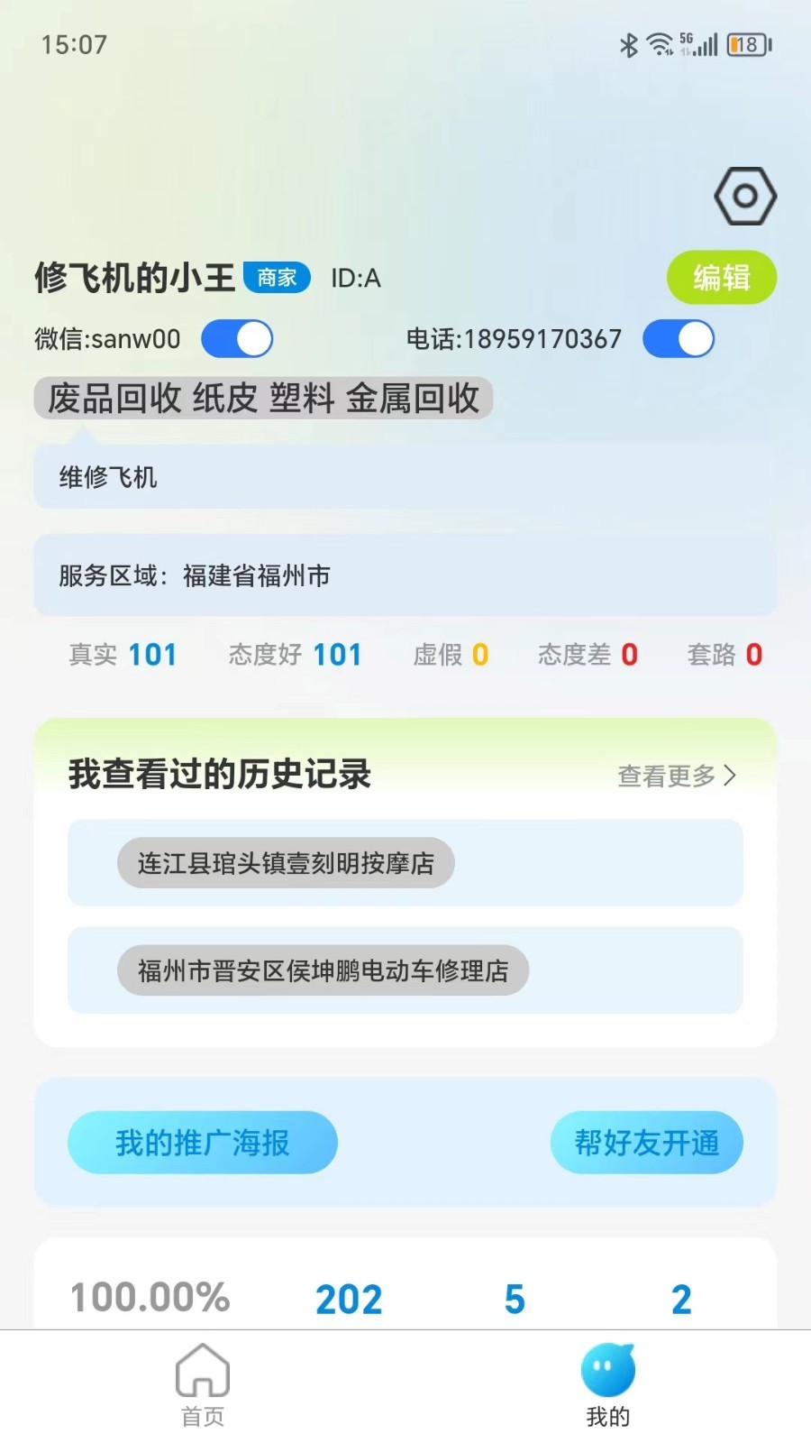 萤火虫通讯录截图4