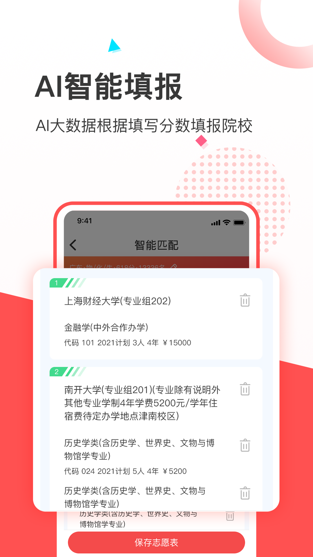 高考志愿填报推荐截图4