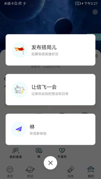 LBS社交截图2