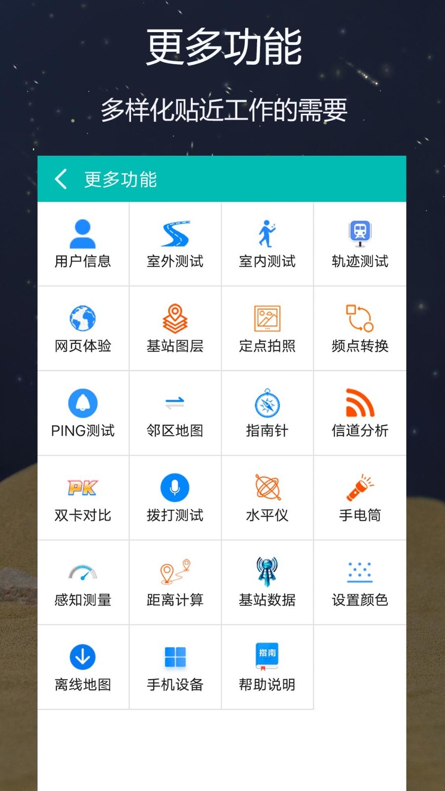 网优精灵截图3