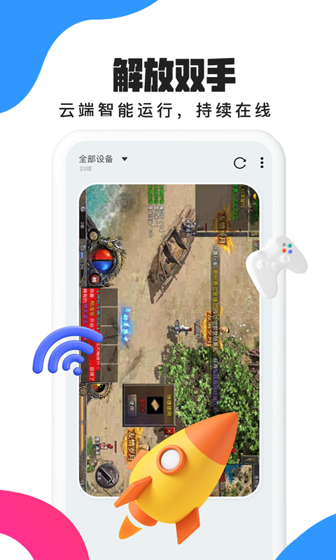 多多云手机截图4