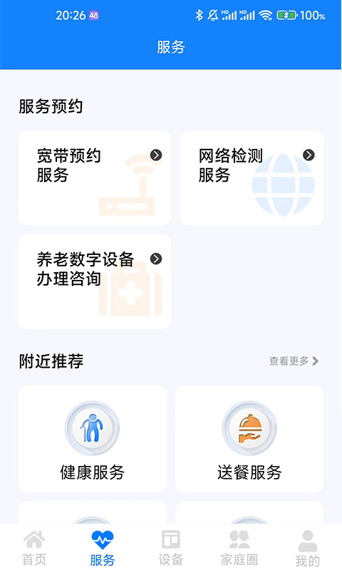 暖心家园截图1