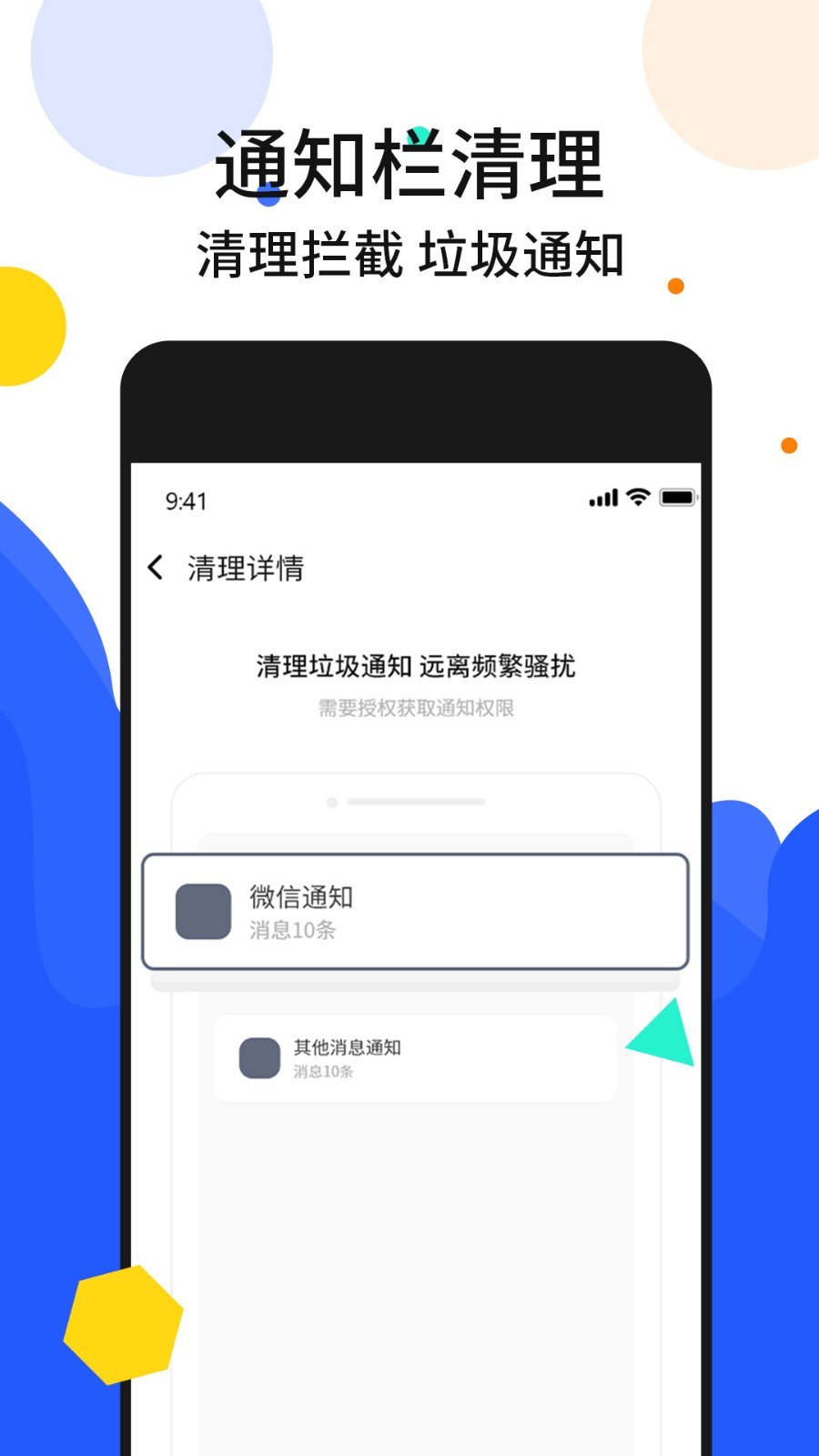 手机加速管家截图5